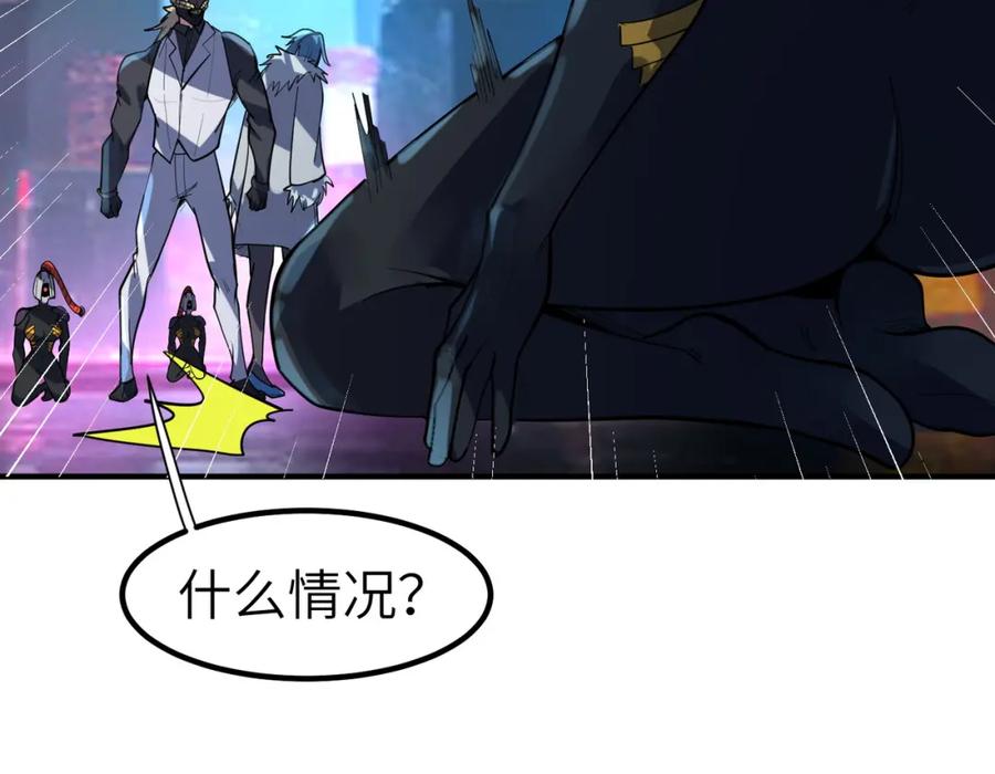 《全民御兽：开局觉醒神话级天赋》第82话 敌人出现！ 第119页