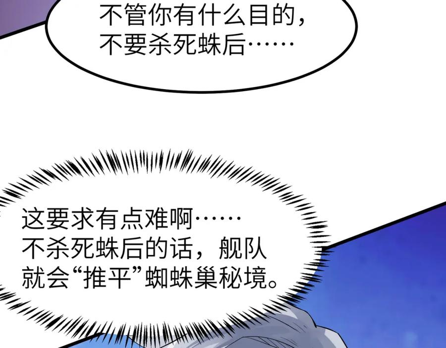 《全民御兽：开局觉醒神话级天赋》第82话 敌人出现！ 第11页