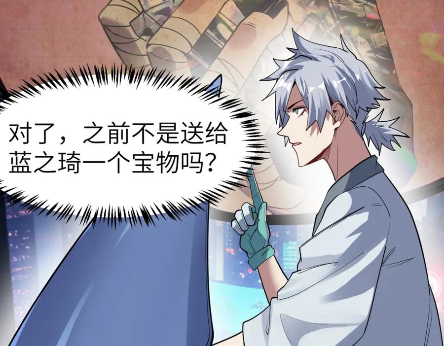 《全民御兽：开局觉醒神话级天赋》第82话 敌人出现！ 第35页