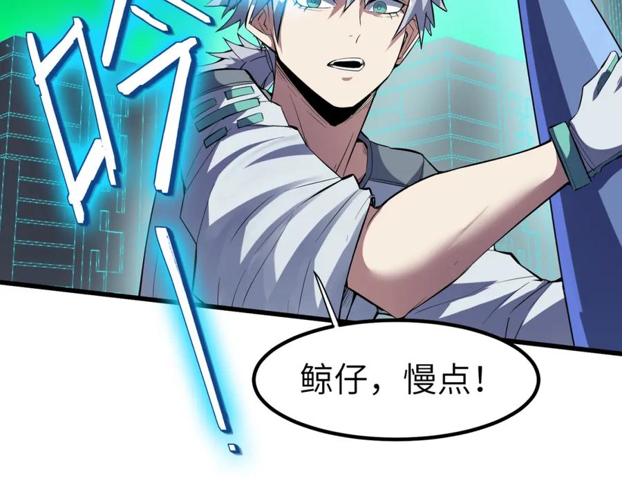 《全民御兽：开局觉醒神话级天赋》第82话 敌人出现！ 第48页
