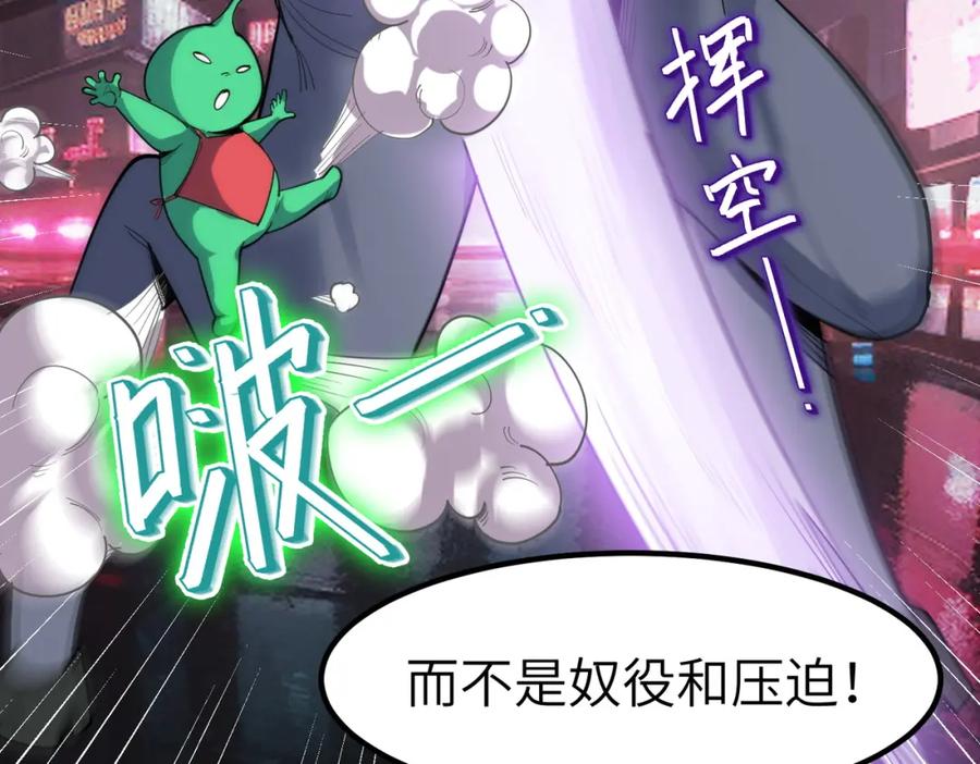 《全民御兽：开局觉醒神话级天赋》第82话 敌人出现！ 第90页