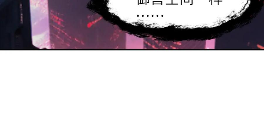 《全民御兽：开局觉醒神话级天赋》第82话 敌人出现！ 第31页