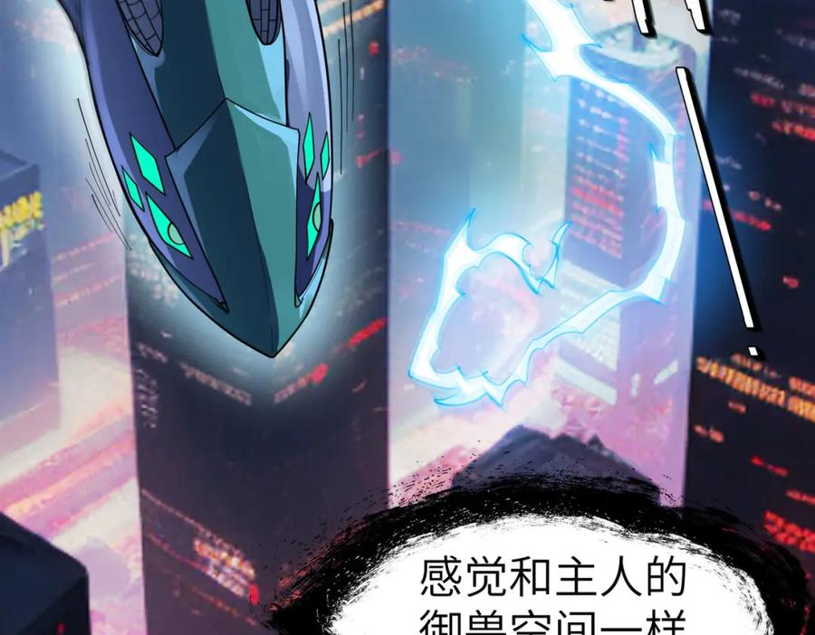 《全民御兽：开局觉醒神话级天赋》第82话 敌人出现！ 第30页
