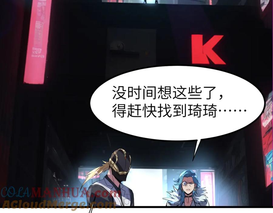 《全民御兽：开局觉醒神话级天赋》第82话 敌人出现！ 第141页