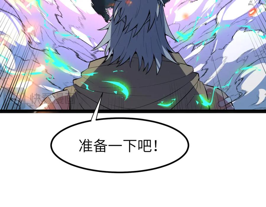 《全民御兽：开局觉醒神话级天赋》第82话 敌人出现！ 第98页