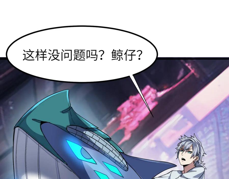 《全民御兽：开局觉醒神话级天赋》第82话 敌人出现！ 第18页