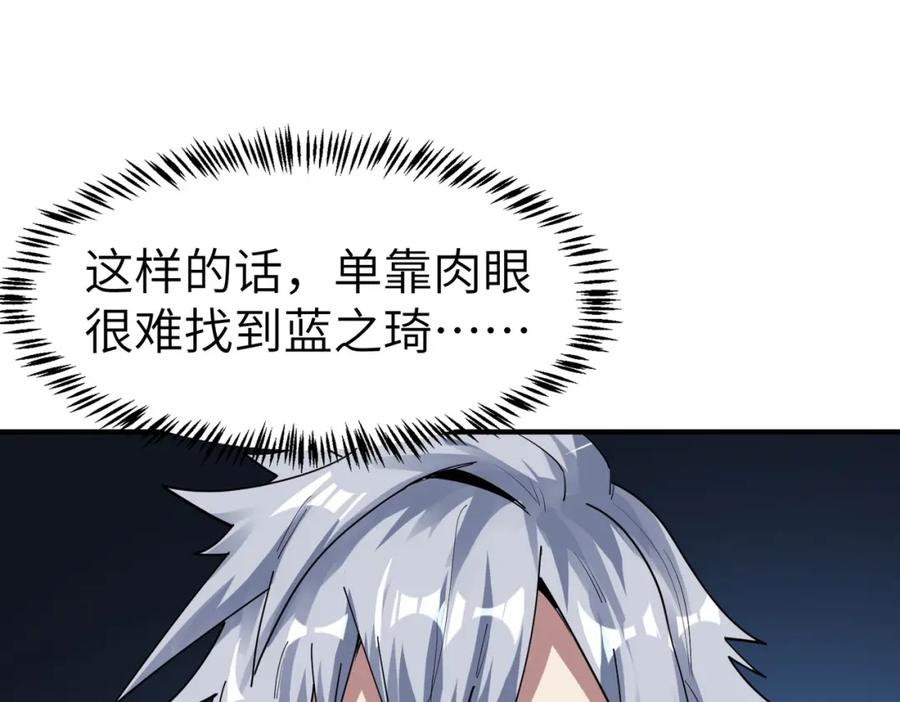 《全民御兽：开局觉醒神话级天赋》第82话 敌人出现！ 第32页