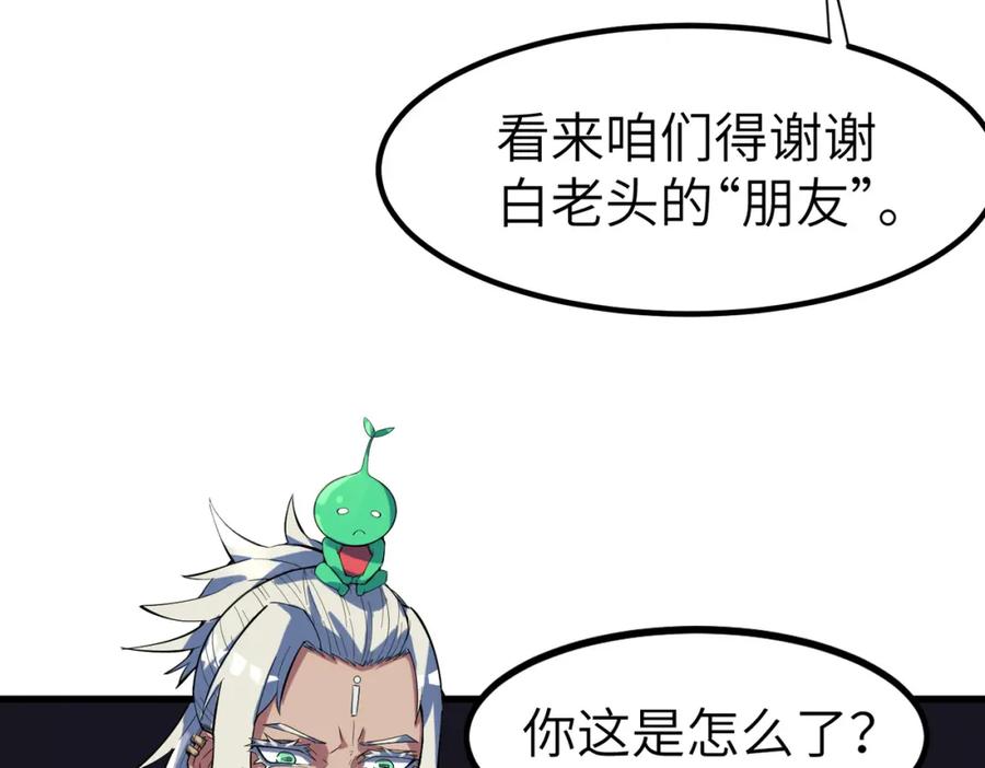 《全民御兽：开局觉醒神话级天赋》第82话 敌人出现！ 第122页