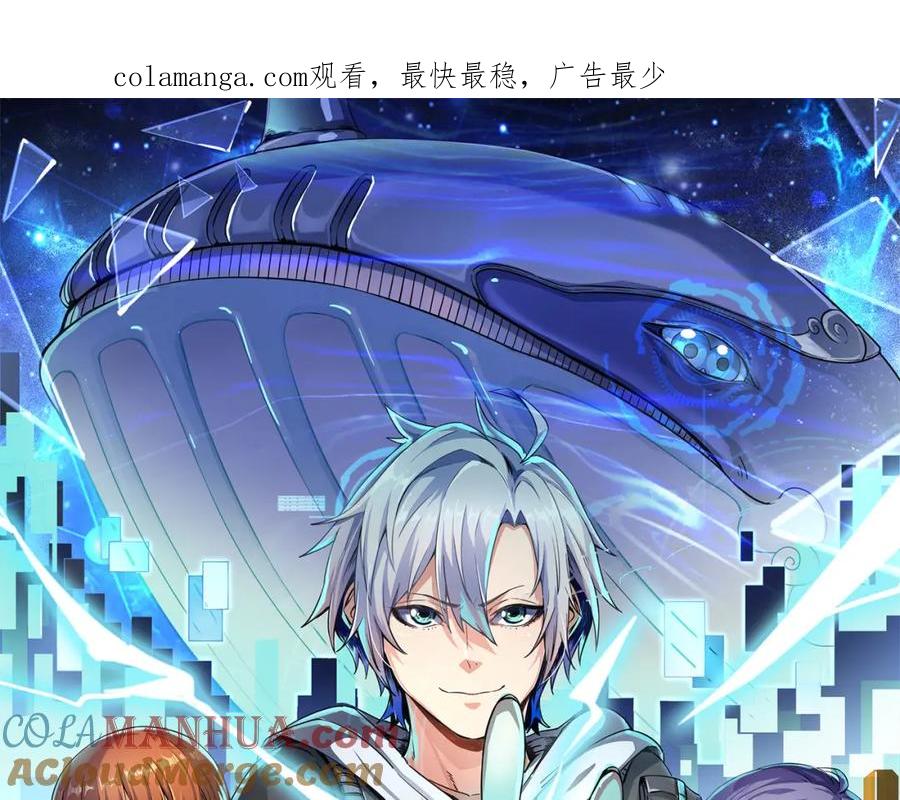 《全民御兽：开局觉醒神话级天赋》第82话 敌人出现！ 第1页