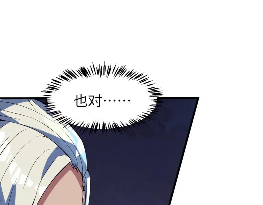 《全民御兽：开局觉醒神话级天赋》第82话 敌人出现！ 第126页