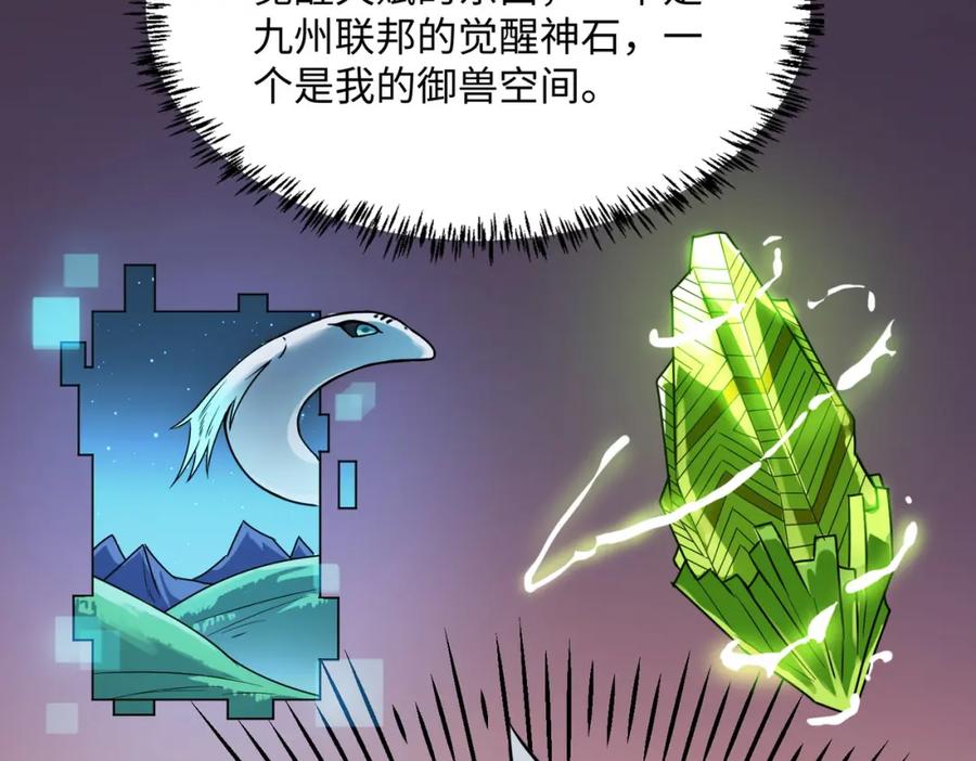 《全民御兽：开局觉醒神话级天赋》第10话 宝藏女孩 第35页