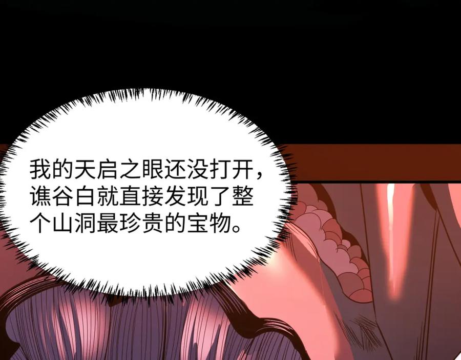《全民御兽：开局觉醒神话级天赋》第10话 宝藏女孩 第31页