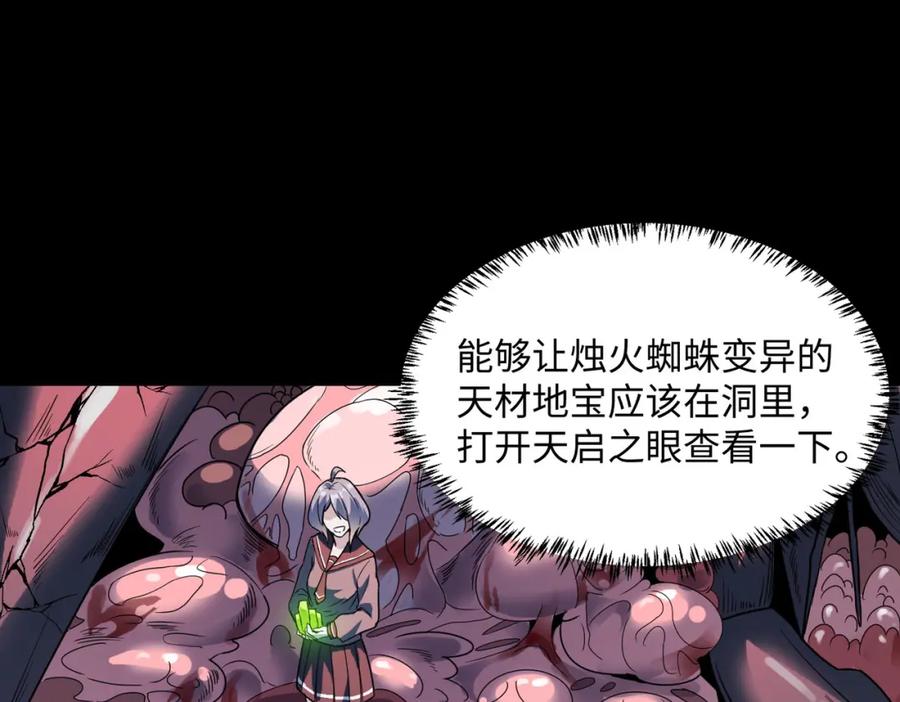 《全民御兽：开局觉醒神话级天赋》第10话 宝藏女孩 第23页