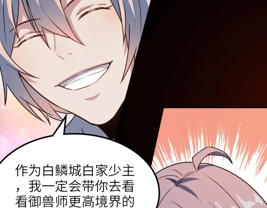 《全民御兽：开局觉醒神话级天赋》第10话 宝藏女孩 第74页