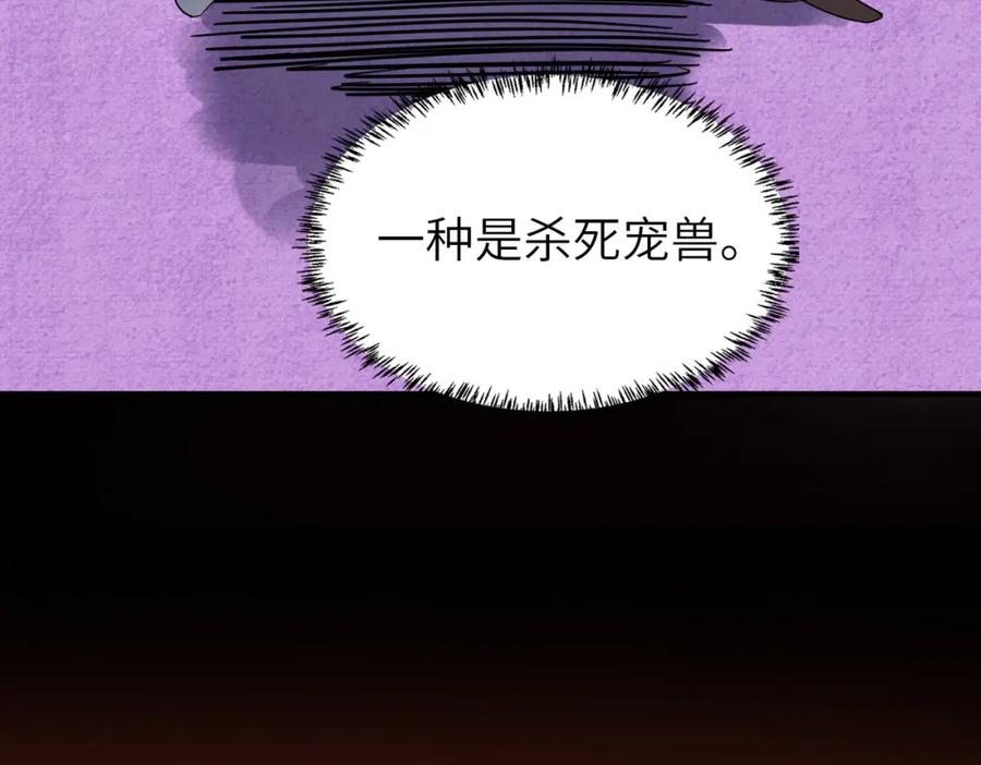 《全民御兽：开局觉醒神话级天赋》第10话 宝藏女孩 第119页