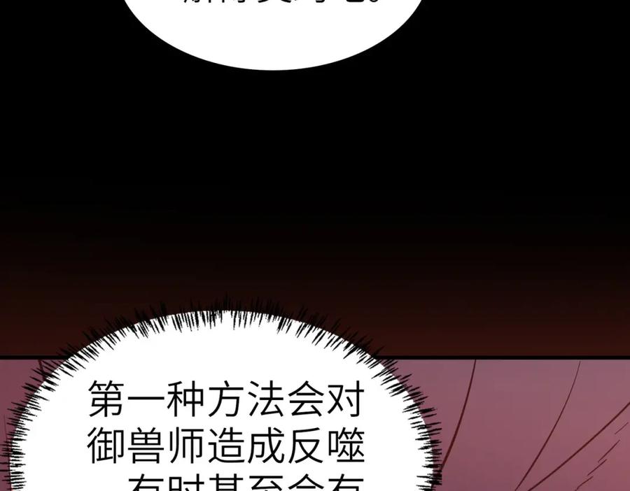 《全民御兽：开局觉醒神话级天赋》第10话 宝藏女孩 第124页