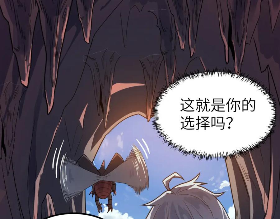 《全民御兽：开局觉醒神话级天赋》第10话 宝藏女孩 第156页