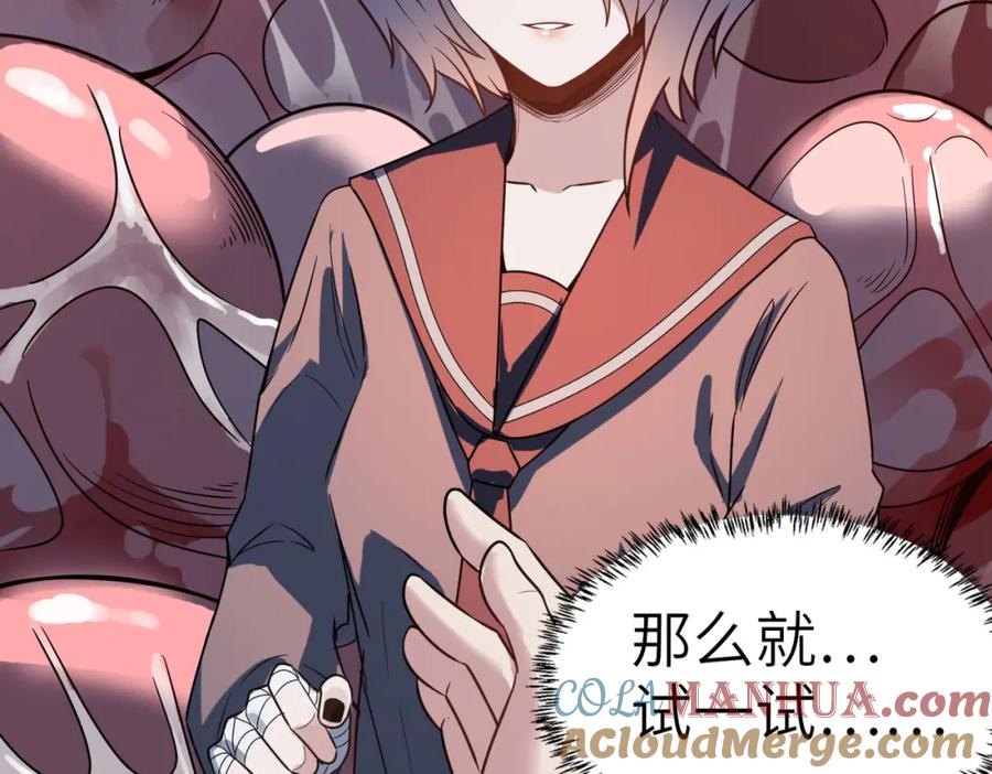 《全民御兽：开局觉醒神话级天赋》第10话 宝藏女孩 第81页