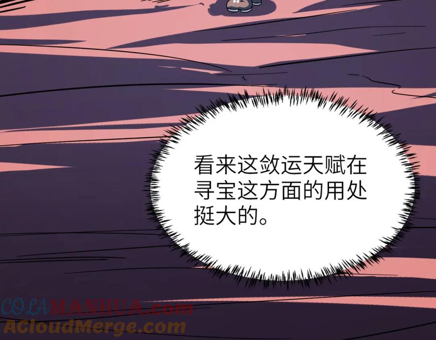 《全民御兽：开局觉醒神话级天赋》第10话 宝藏女孩 第33页