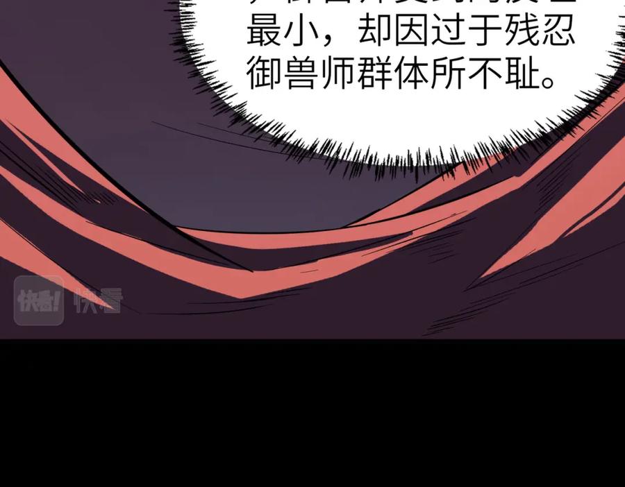 《全民御兽：开局觉醒神话级天赋》第10话 宝藏女孩 第127页