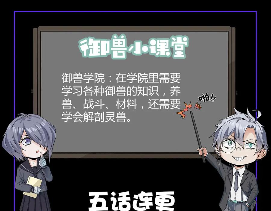 《全民御兽：开局觉醒神话级天赋》第10话 宝藏女孩 第175页