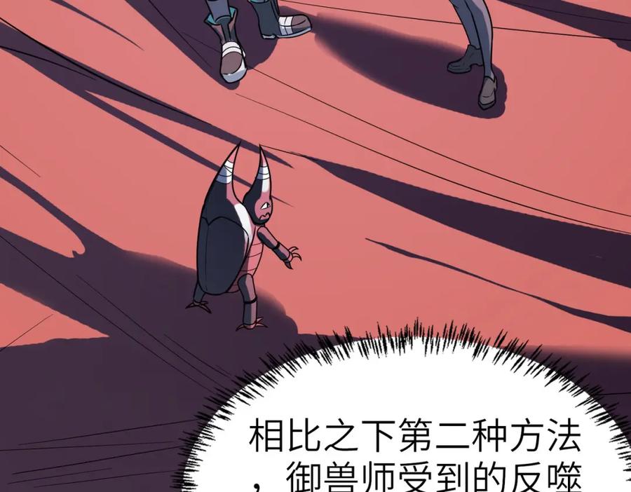 《全民御兽：开局觉醒神话级天赋》第10话 宝藏女孩 第126页