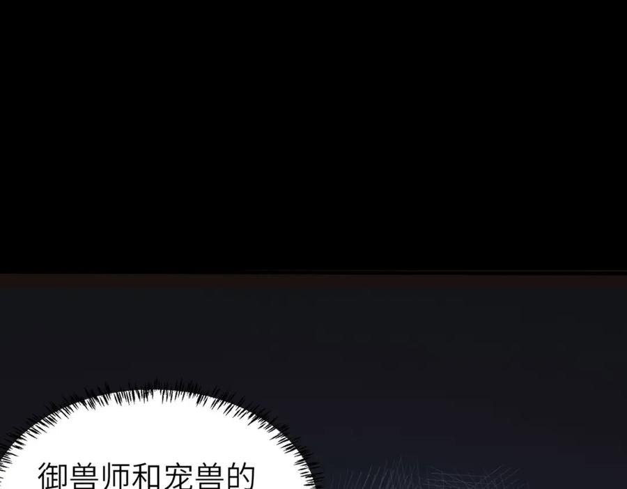 《全民御兽：开局觉醒神话级天赋》第10话 宝藏女孩 第111页