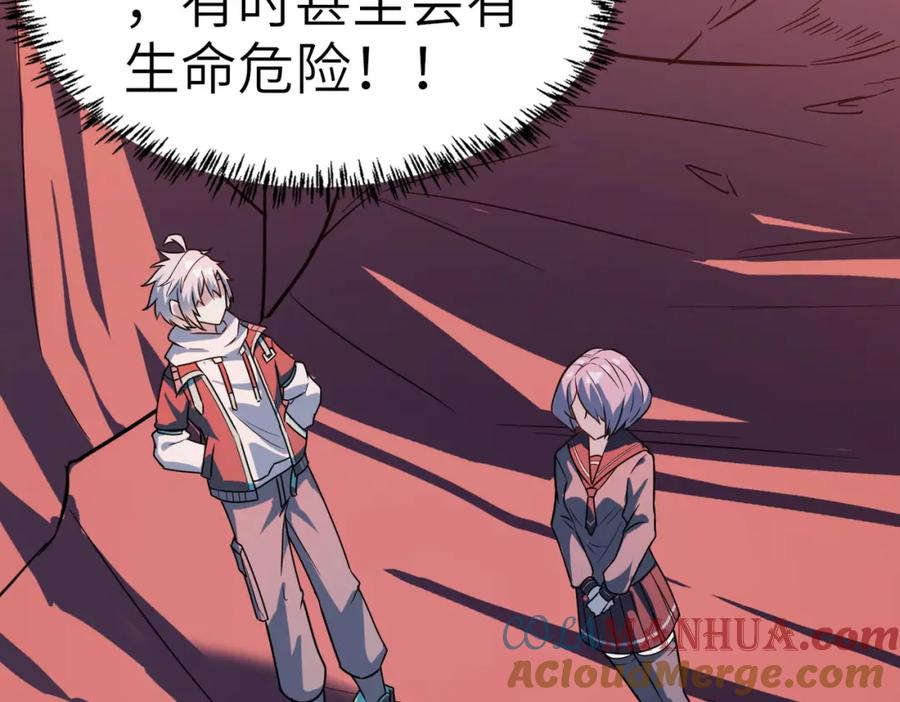 《全民御兽：开局觉醒神话级天赋》第10话 宝藏女孩 第125页