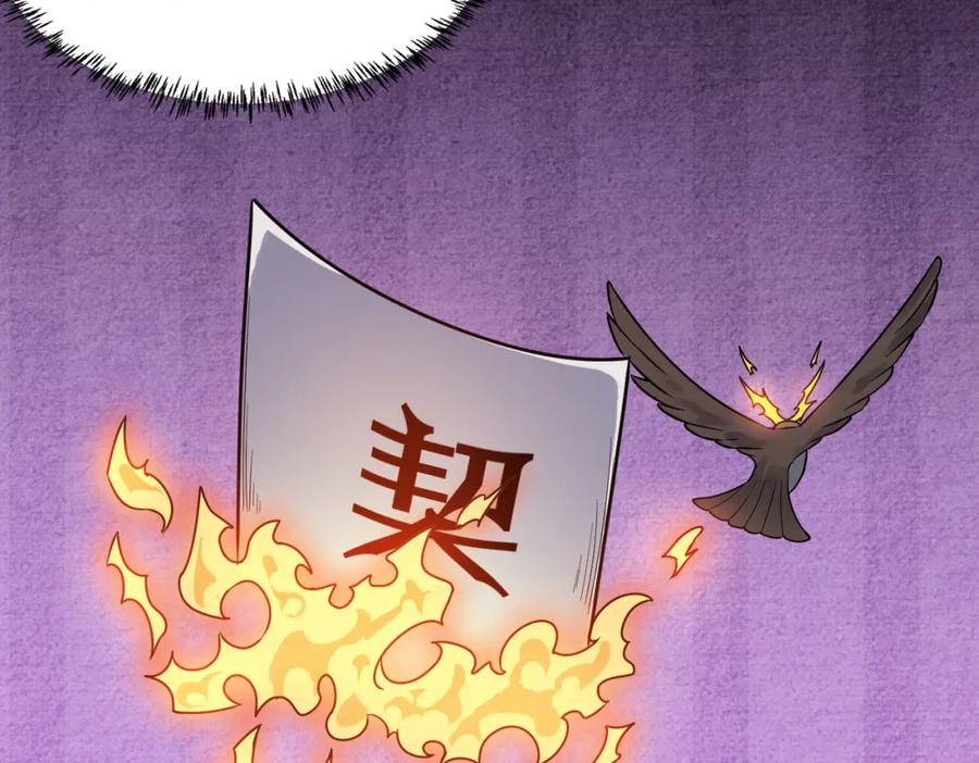 《全民御兽：开局觉醒神话级天赋》第10话 宝藏女孩 第116页