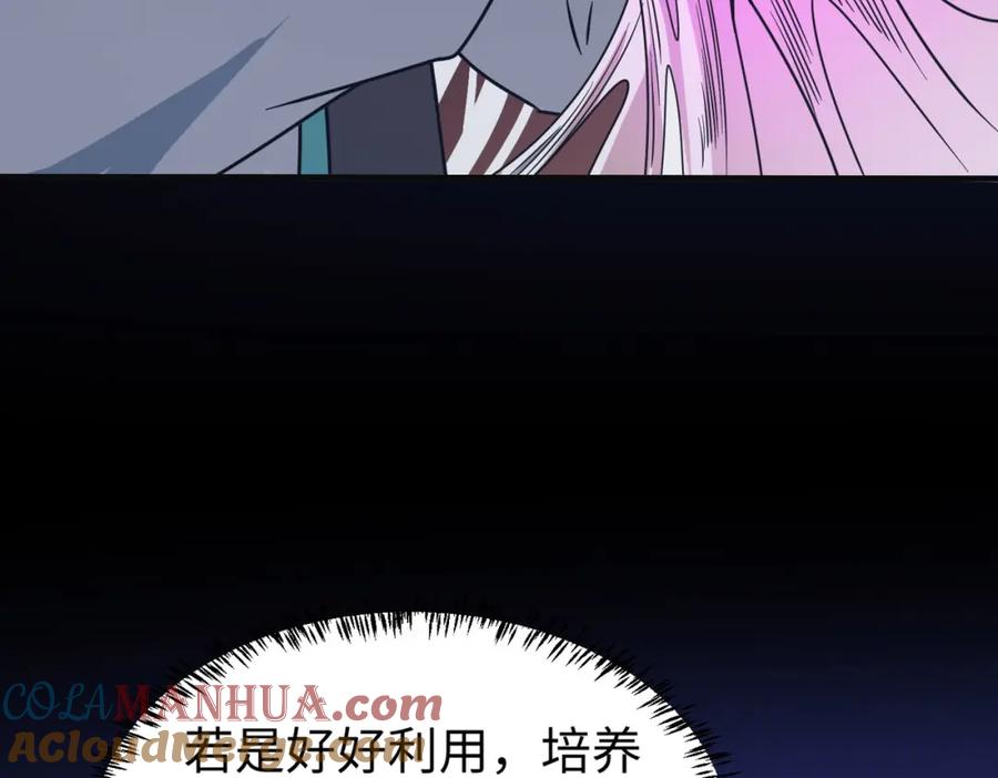 《全民御兽：开局觉醒神话级天赋》第10话 宝藏女孩 第97页
