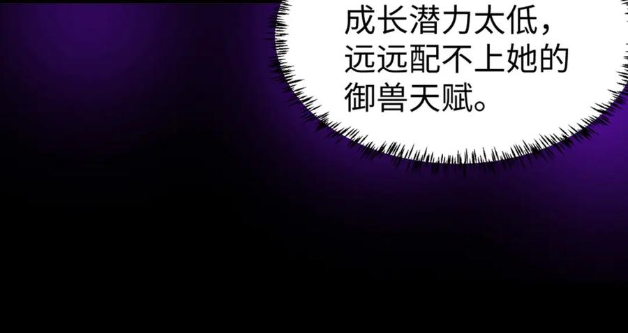《全民御兽：开局觉醒神话级天赋》第10话 宝藏女孩 第107页
