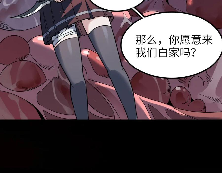 《全民御兽：开局觉醒神话级天赋》第10话 宝藏女孩 第79页