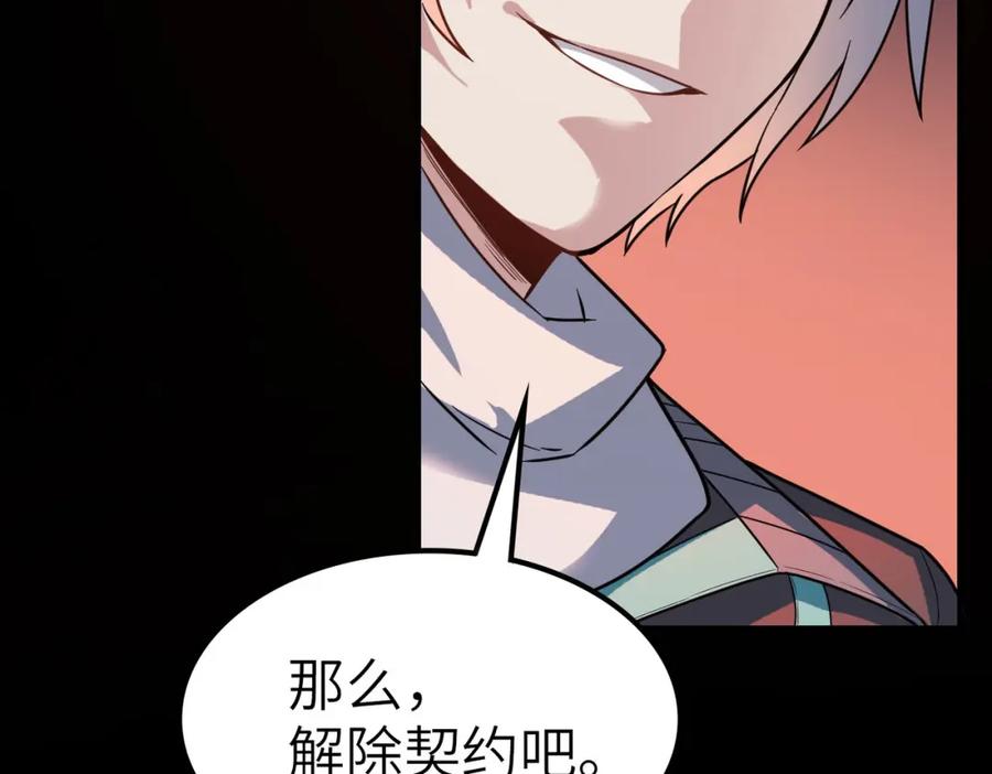《全民御兽：开局觉醒神话级天赋》第10话 宝藏女孩 第123页