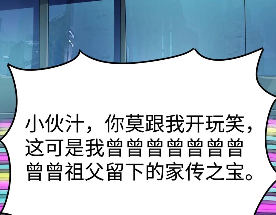《全民御兽：开局觉醒神话级天赋》第10话 宝藏女孩 第171页