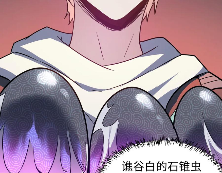 《全民御兽：开局觉醒神话级天赋》第10话 宝藏女孩 第106页