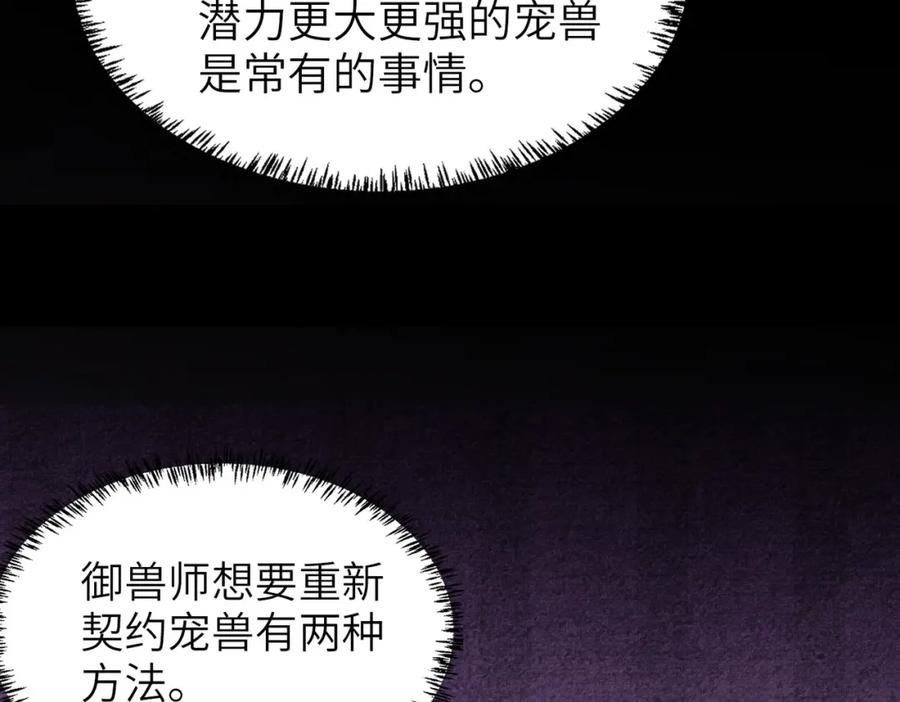 《全民御兽：开局觉醒神话级天赋》第10话 宝藏女孩 第115页