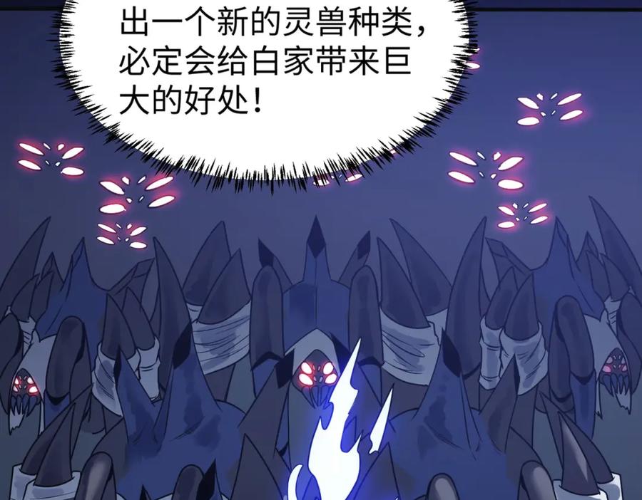 《全民御兽：开局觉醒神话级天赋》第10话 宝藏女孩 第98页