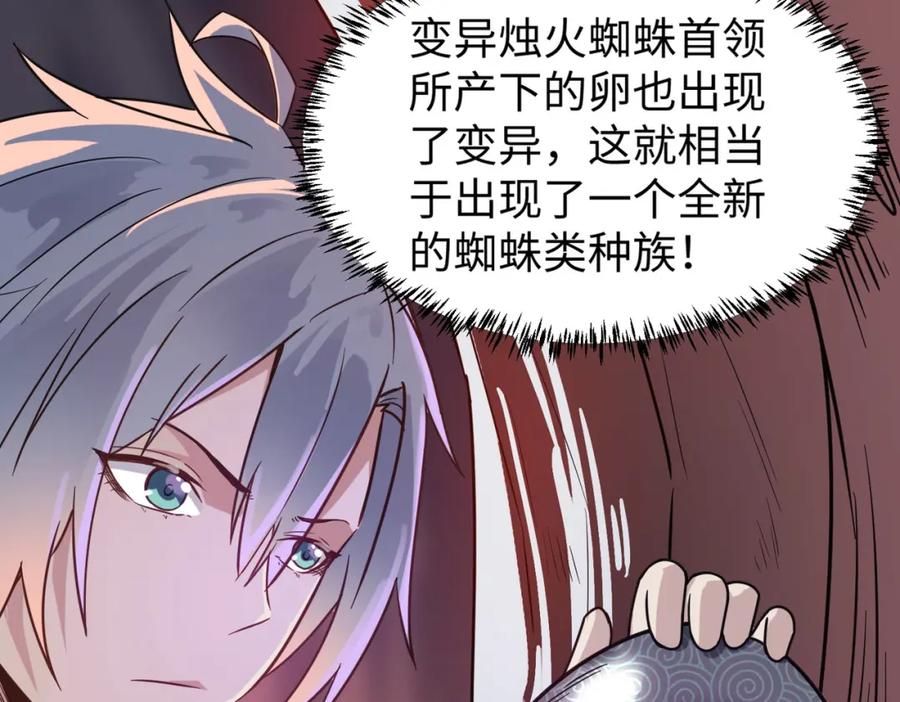 《全民御兽：开局觉醒神话级天赋》第10话 宝藏女孩 第95页