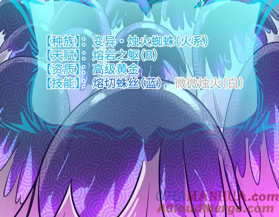 《全民御兽：开局觉醒神话级天赋》第10话 宝藏女孩 第93页
