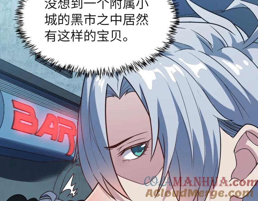 《全民御兽：开局觉醒神话级天赋》第11话 想要截我的胡？ 第21页