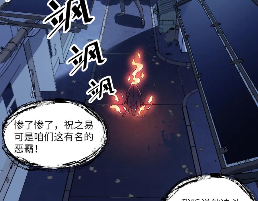 《全民御兽：开局觉醒神话级天赋》第11话 想要截我的胡？ 第107页