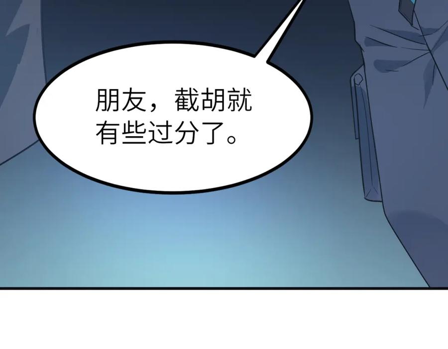 《全民御兽：开局觉醒神话级天赋》第11话 想要截我的胡？ 第46页