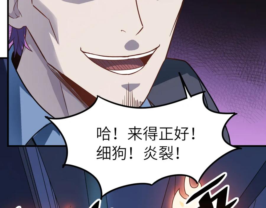 《全民御兽：开局觉醒神话级天赋》第11话 想要截我的胡？ 第186页