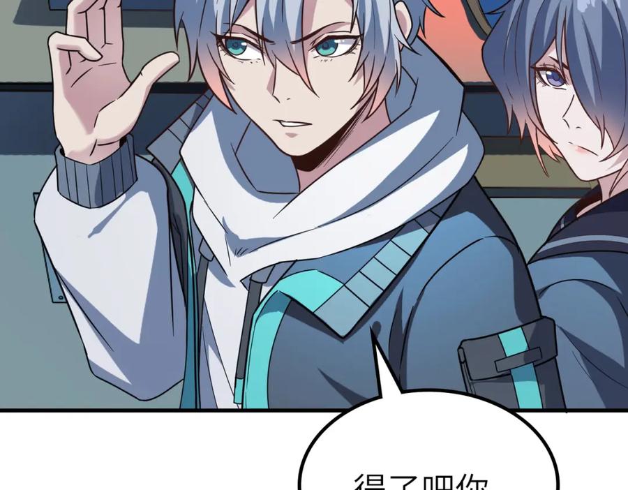 《全民御兽：开局觉醒神话级天赋》第11话 想要截我的胡？ 第26页