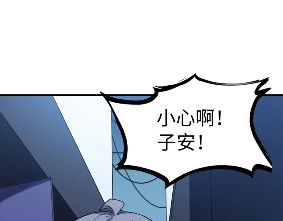 《全民御兽：开局觉醒神话级天赋》第11话 想要截我的胡？ 第114页