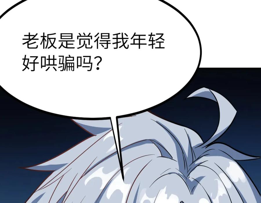 《全民御兽：开局觉醒神话级天赋》第11话 想要截我的胡？ 第10页