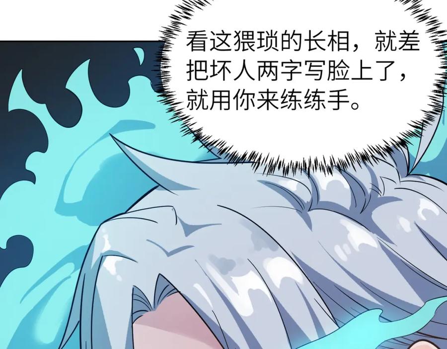 《全民御兽：开局觉醒神话级天赋》第11话 想要截我的胡？ 第67页