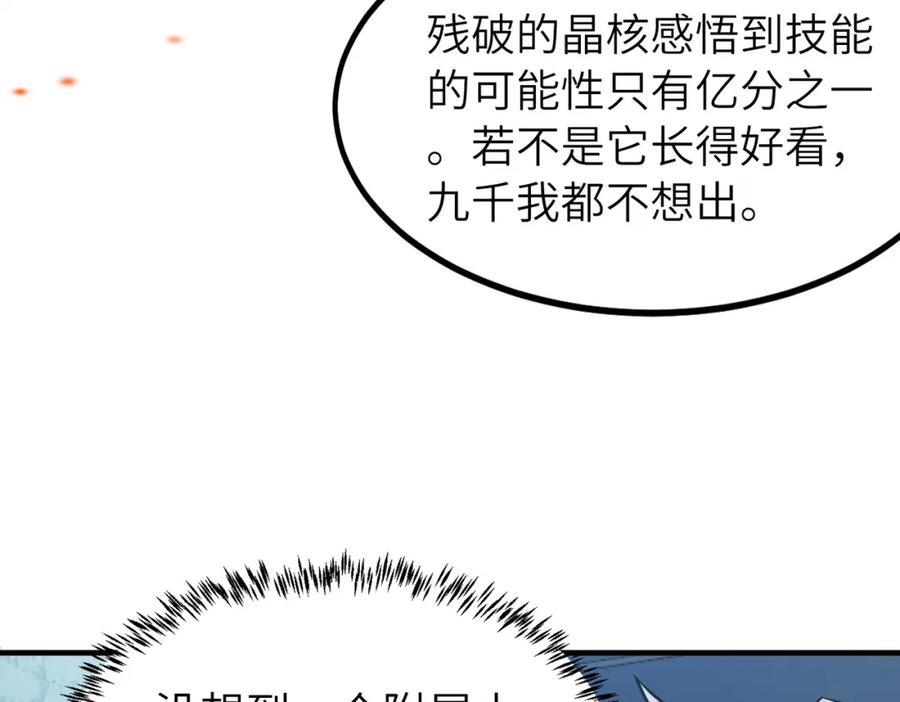 《全民御兽：开局觉醒神话级天赋》第11话 想要截我的胡？ 第20页