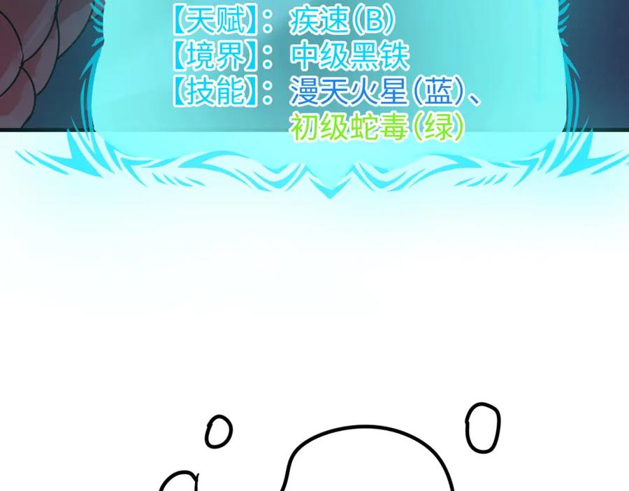 《全民御兽：开局觉醒神话级天赋》第11话 想要截我的胡？ 第178页