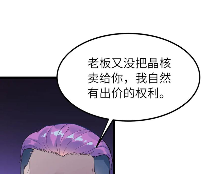 《全民御兽：开局觉醒神话级天赋》第11话 想要截我的胡？ 第48页